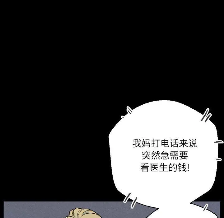 漫画《完美情人养成记》第34话第71张图