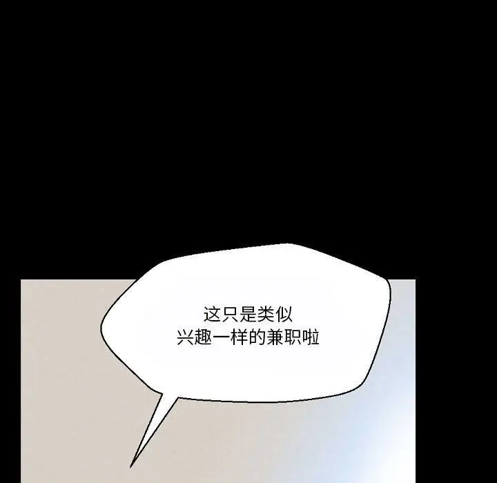 漫画《完美情人养成记》第34话第81张图