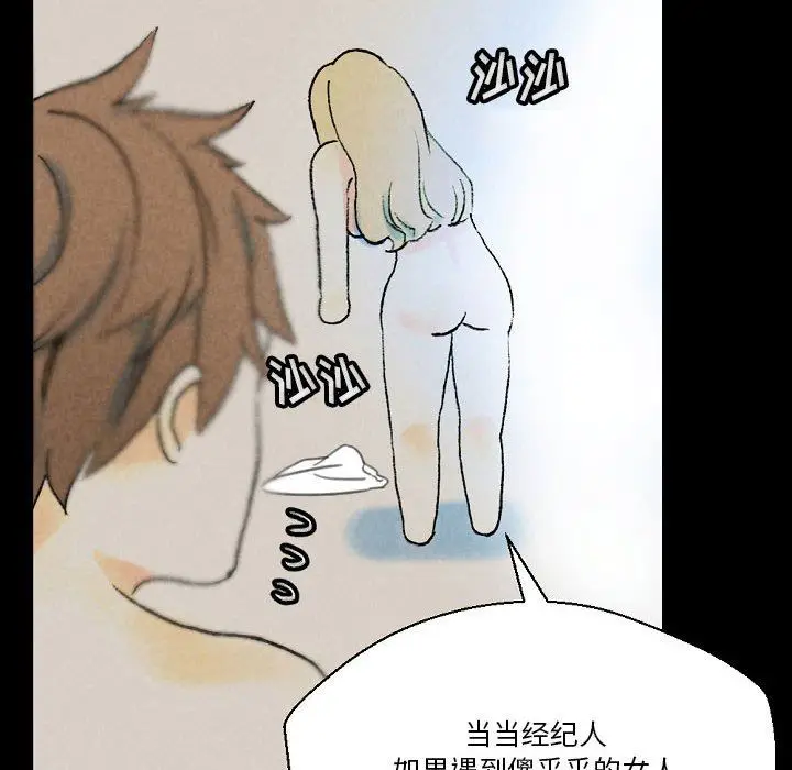 漫画《完美情人养成记》第34话第82张图