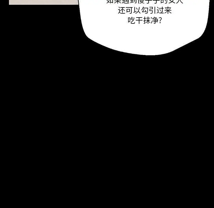 漫画《完美情人养成记》第34话第83张图
