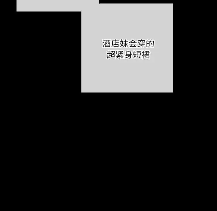 漫画《完美情人养成记》第38话第11张图