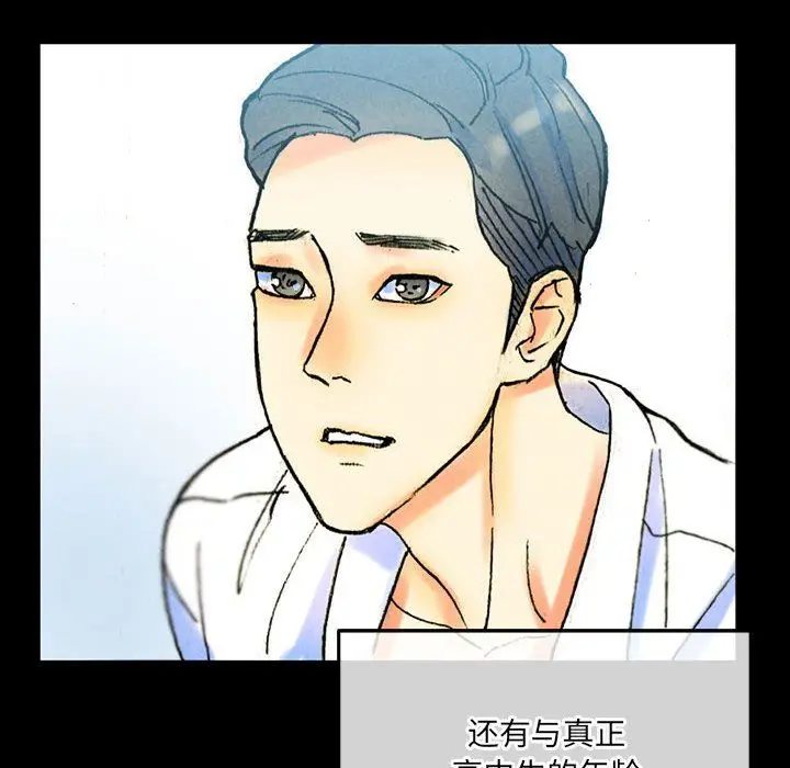 漫画《完美情人养成记》第38话第12张图