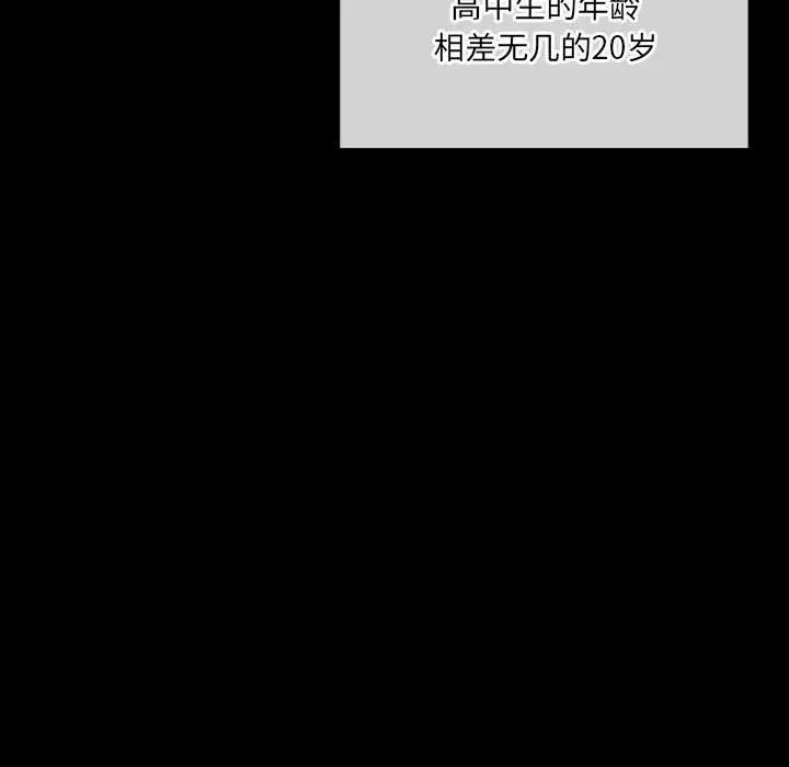 漫画《完美情人养成记》第38话第13张图