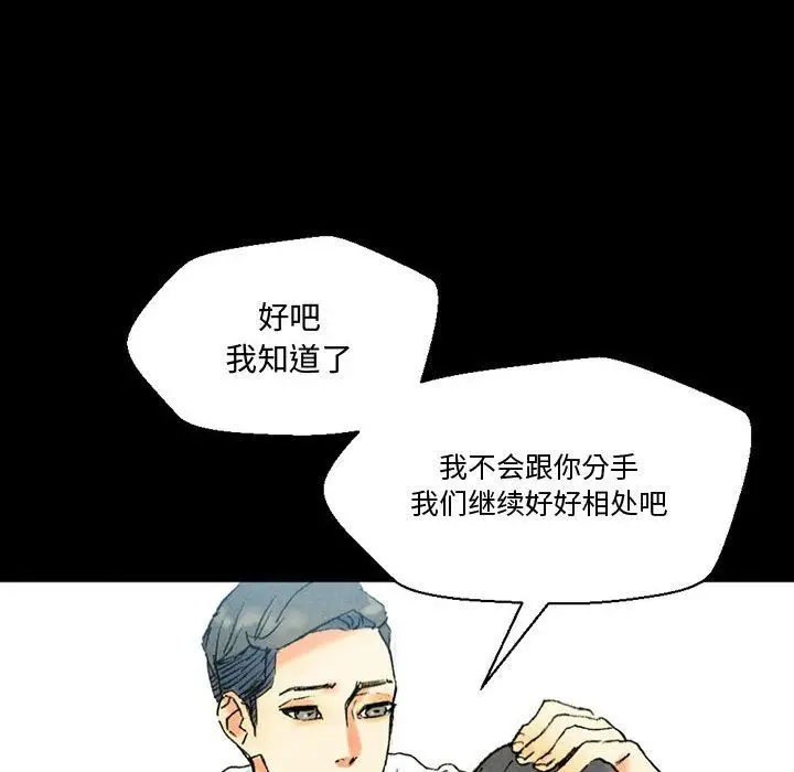 漫画《完美情人养成记》第38话第141张图