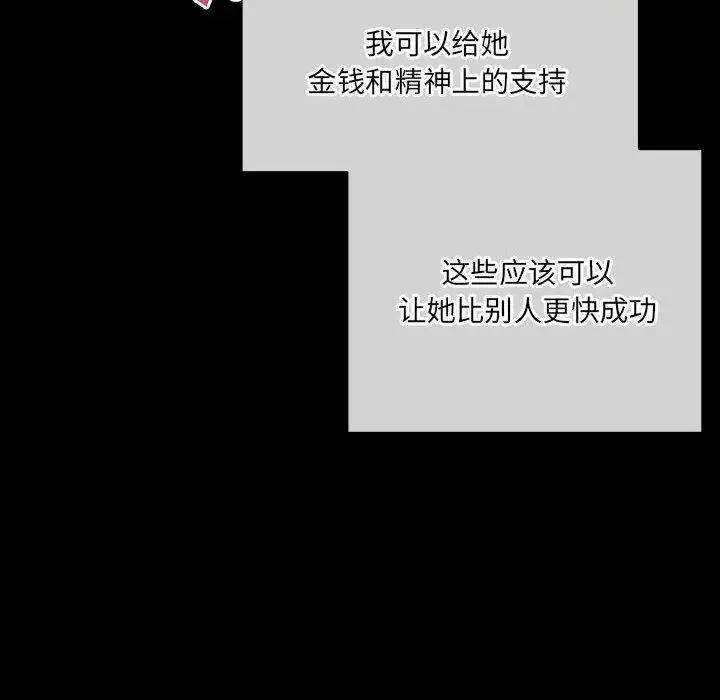 漫画《完美情人养成记》第38话第168张图