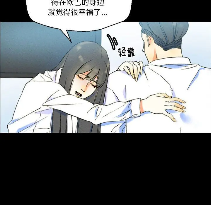漫画《完美情人养成记》第38话第55张图