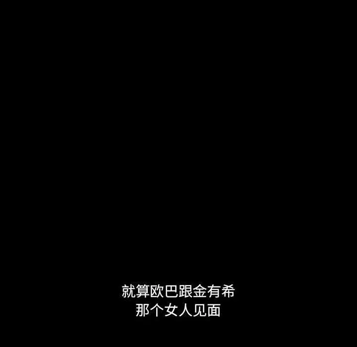 漫画《完美情人养成记》第38话第57张图