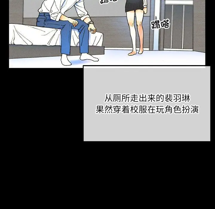 漫画《完美情人养成记》第38话第7张图