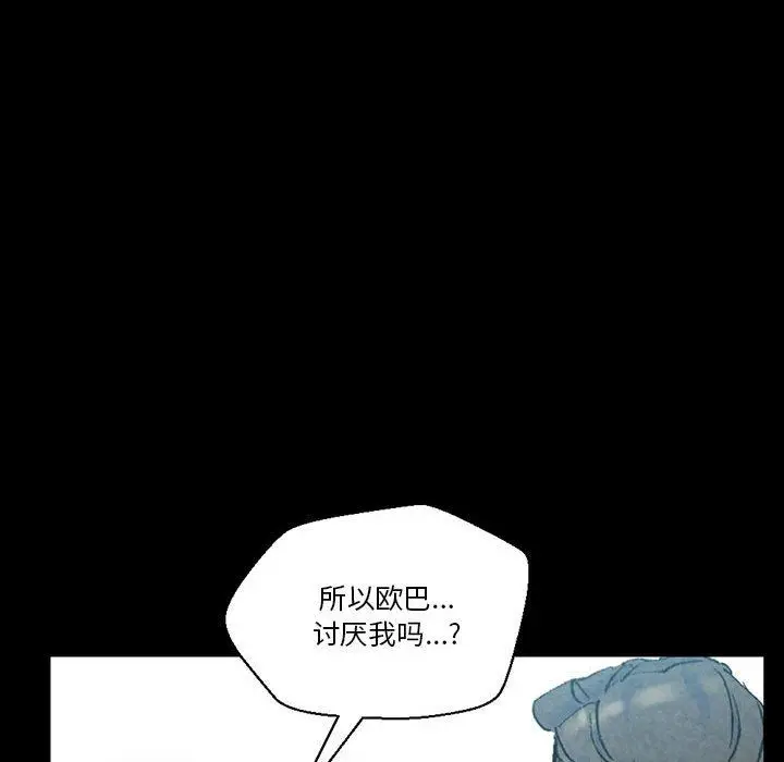 漫画《完美情人养成记》第38话第75张图