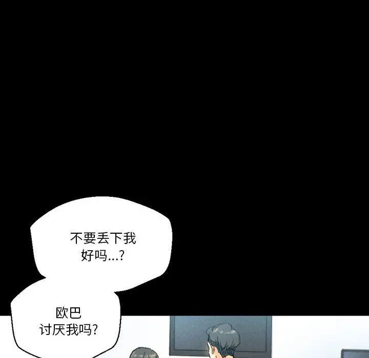 漫画《完美情人养成记》第38话第79张图