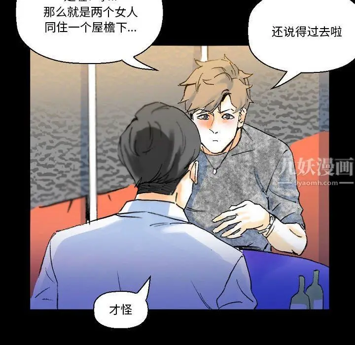 漫画《完美情人养成记》第21话第101张图
