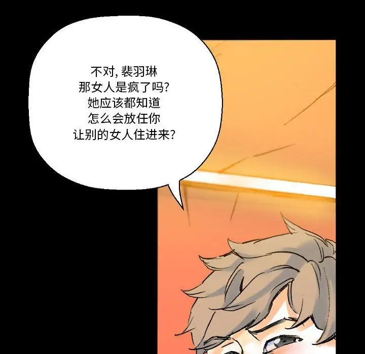 漫画《完美情人养成记》第21话第107张图