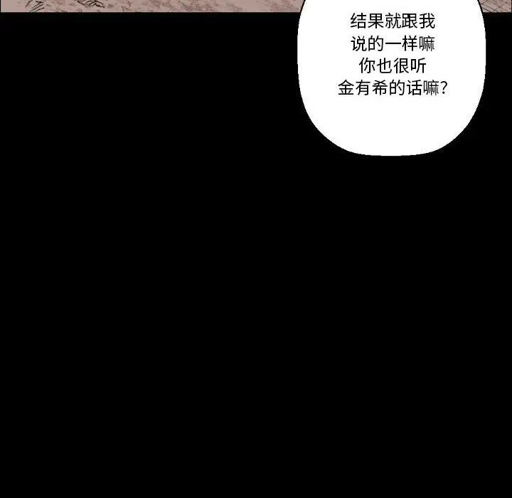 漫画《完美情人养成记》第21话第111张图