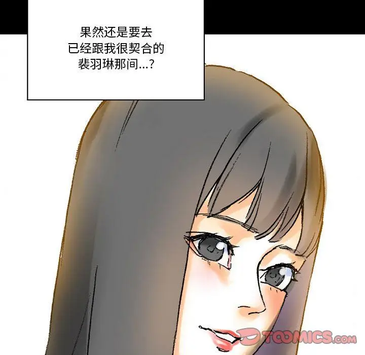漫画《完美情人养成记》第21话第132张图