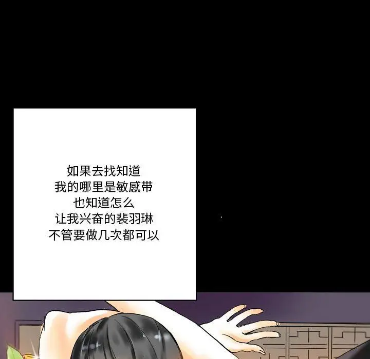 漫画《完美情人养成记》第21话第138张图