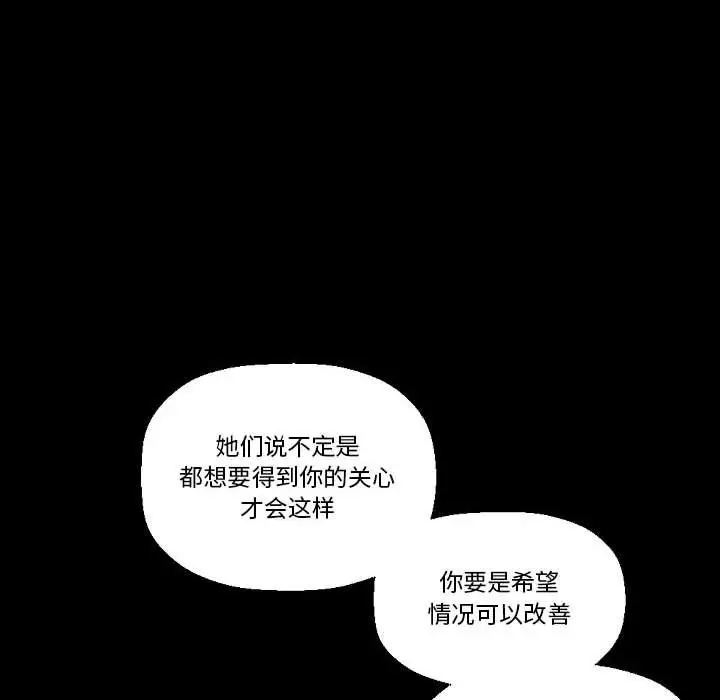 漫画《完美情人养成记》第21话第14张图