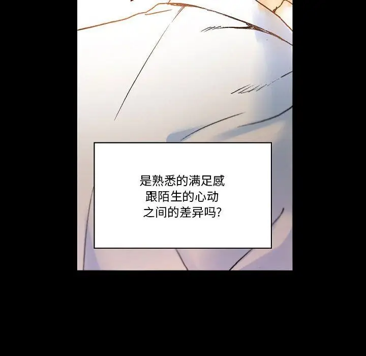 漫画《完美情人养成记》第21话第145张图