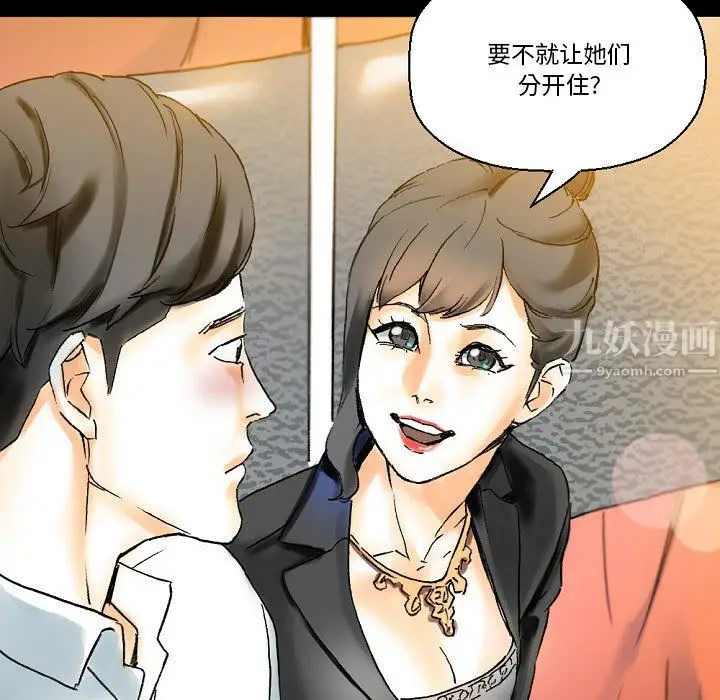 漫画《完美情人养成记》第21话第15张图