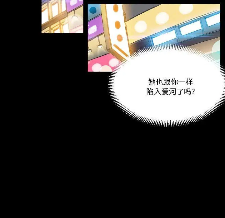 漫画《完美情人养成记》第21话第161张图