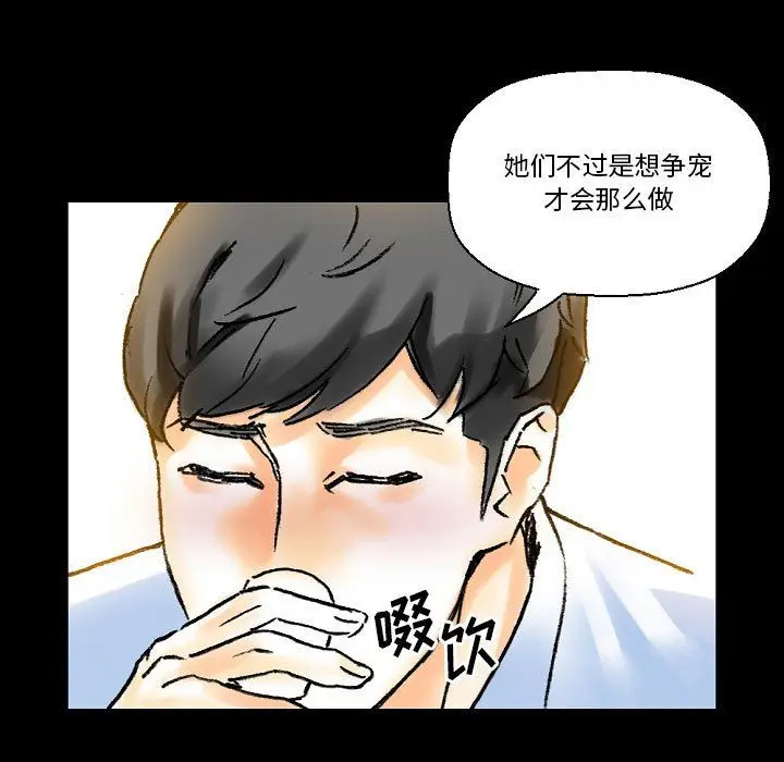 漫画《完美情人养成记》第21话第21张图