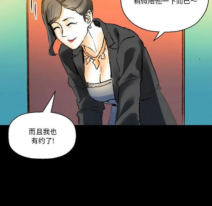 漫画《完美情人养成记》第21话第43张图
