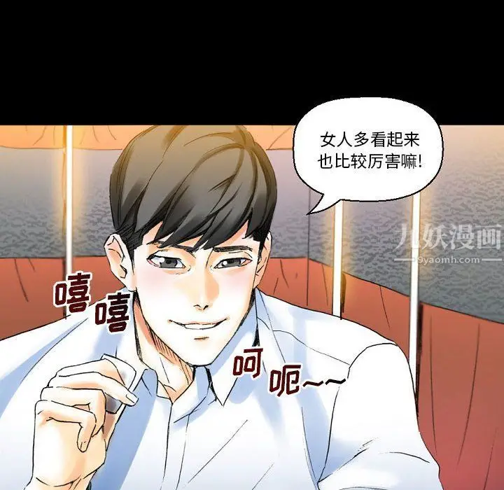 漫画《完美情人养成记》第21话第52张图