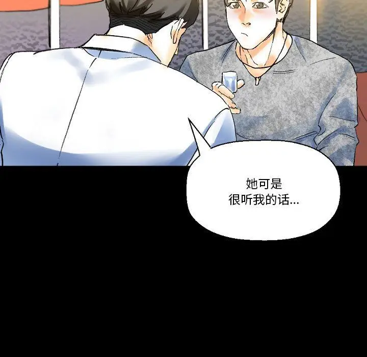 漫画《完美情人养成记》第21话第57张图
