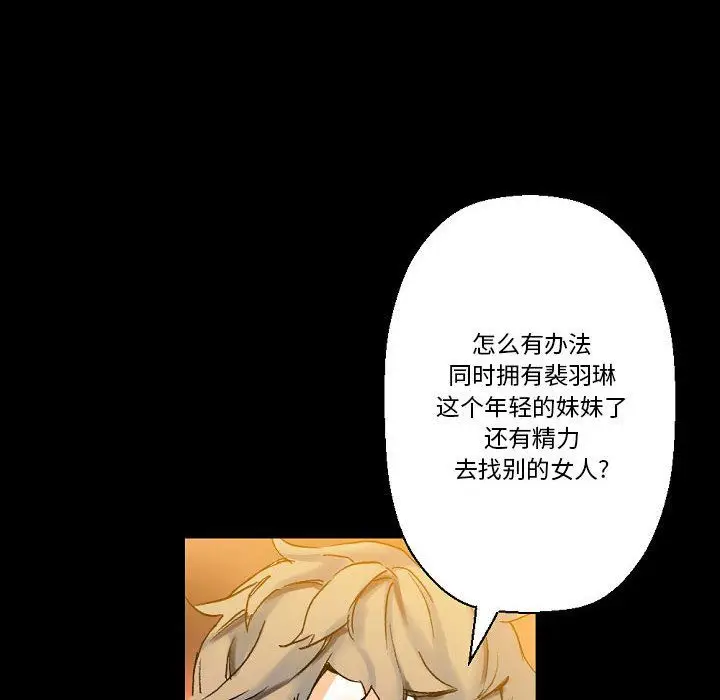 漫画《完美情人养成记》第21话第62张图