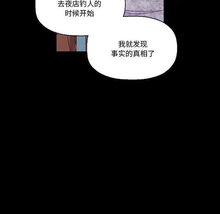 漫画《完美情人养成记》第21话第64张图