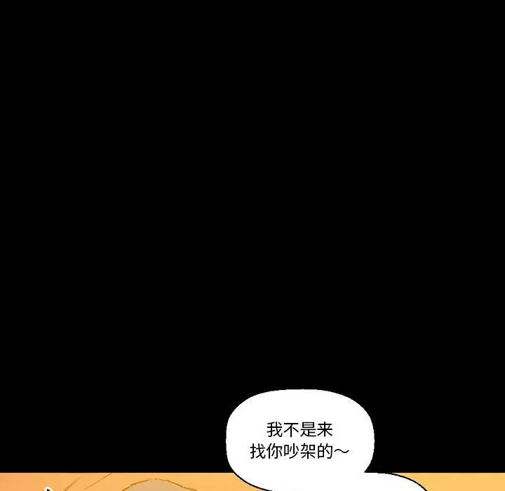 漫画《完美情人养成记》第21话第79张图