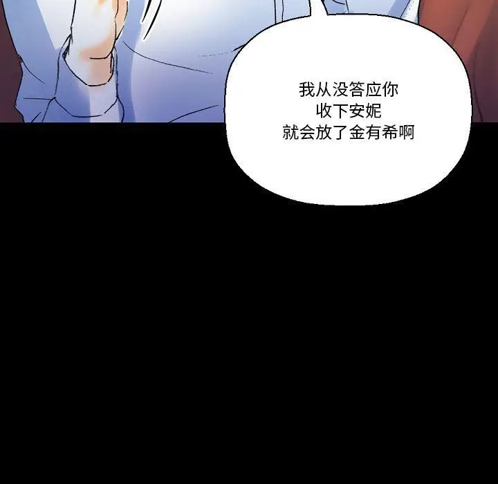 漫画《完美情人养成记》第21话第81张图