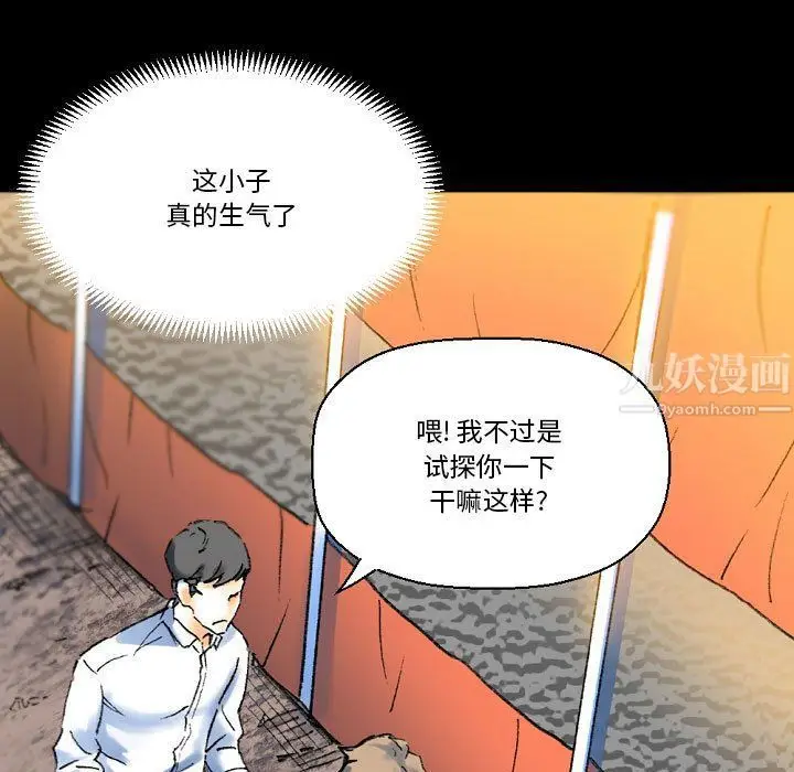 漫画《完美情人养成记》第21话第87张图