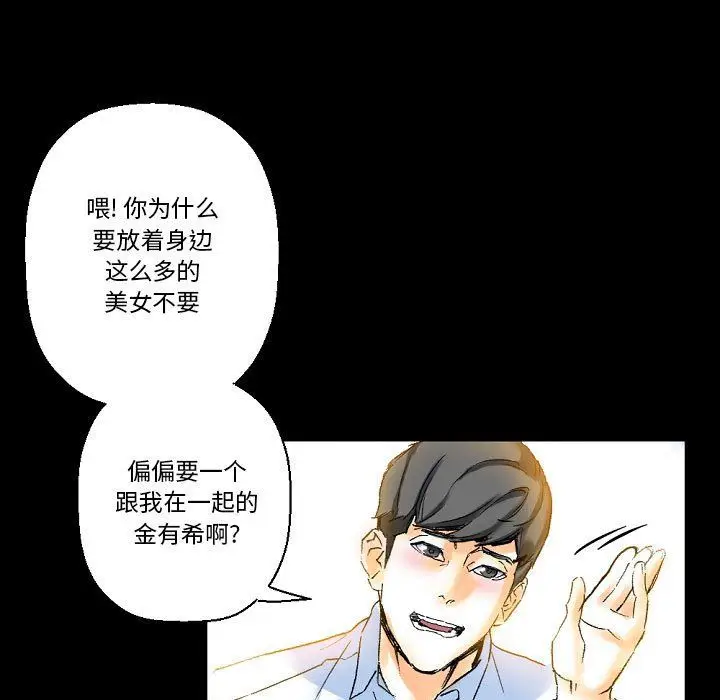 漫画《完美情人养成记》第21话第89张图