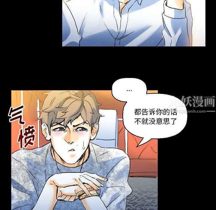漫画《完美情人养成记》第21话第90张图