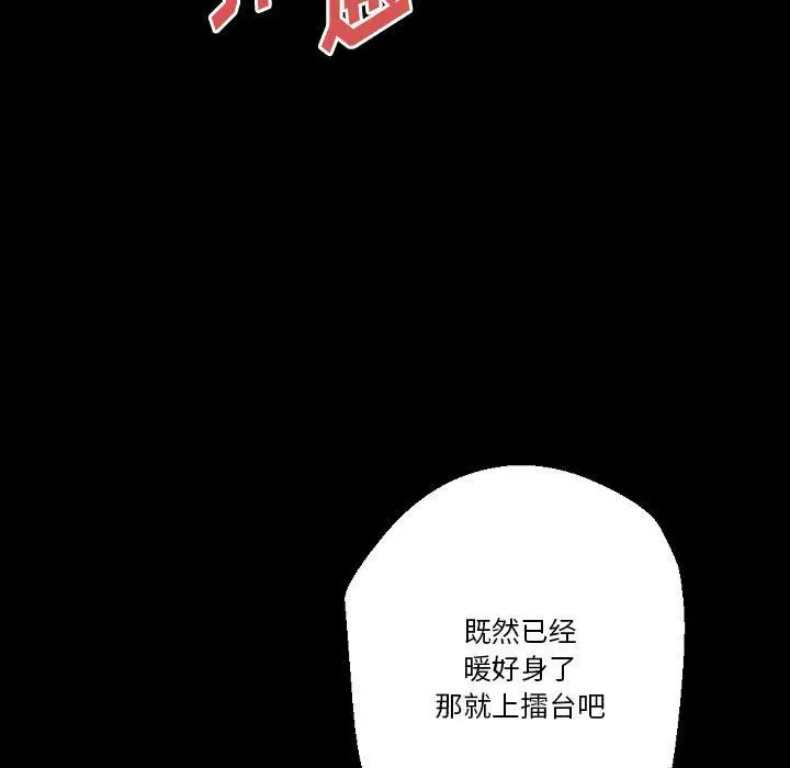 漫画《完美情人养成记》第28话第135张图