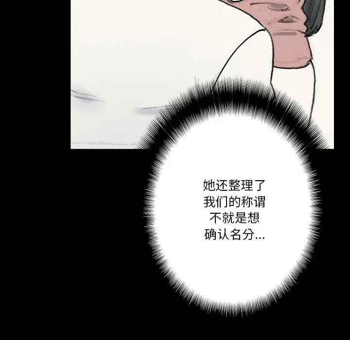 漫画《完美情人养成记》第28话第25张图