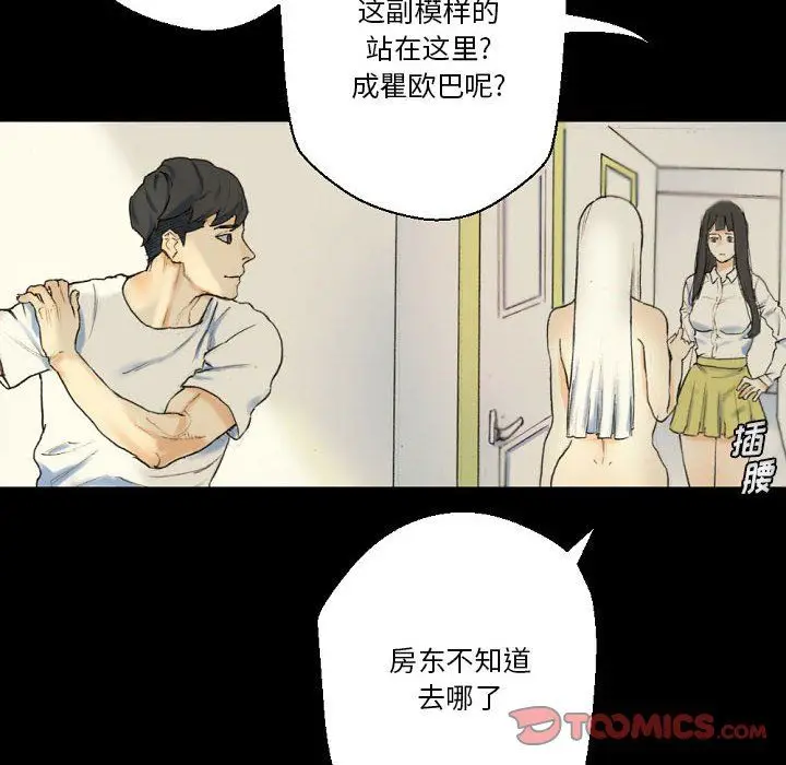 漫画《完美情人养成记》第28话第40张图