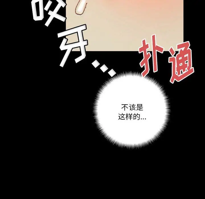 漫画《完美情人养成记》第28话第70张图