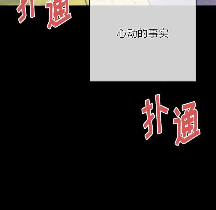 漫画《完美情人养成记》第28话第92张图