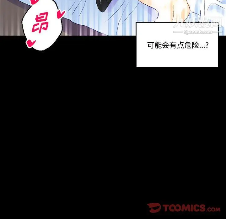 漫画《完美情人养成记》第13话第100张图