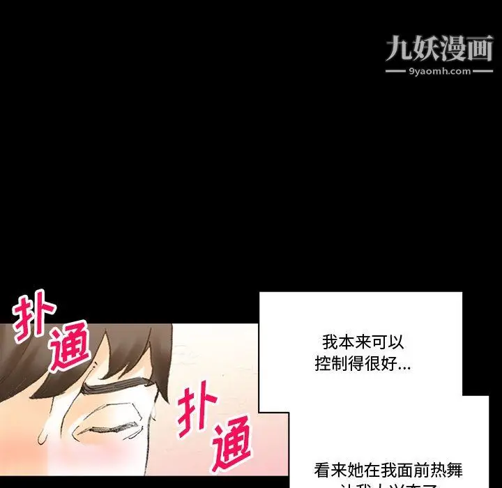 漫画《完美情人养成记》第13话第103张图