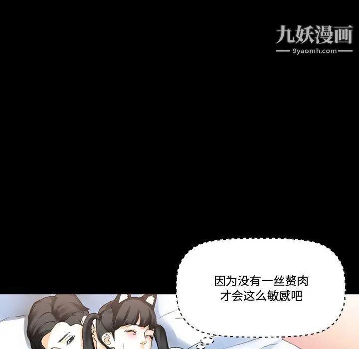 漫画《完美情人养成记》第13话第73张图