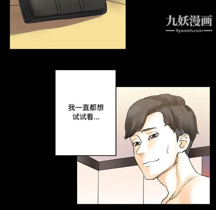 漫画《完美情人养成记》第14话第10张图