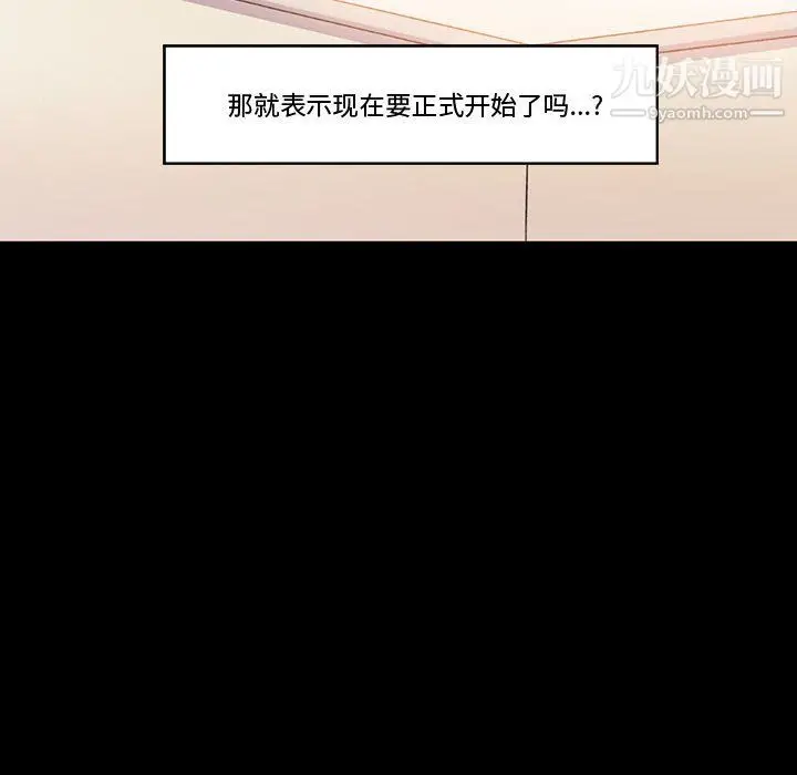 漫画《完美情人养成记》第14话第102张图