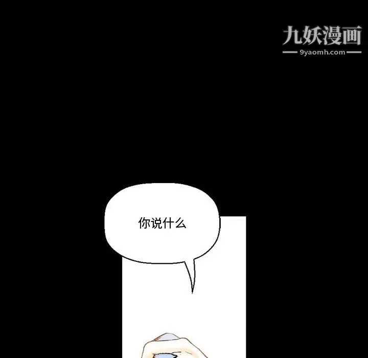 漫画《完美情人养成记》第14话第110张图