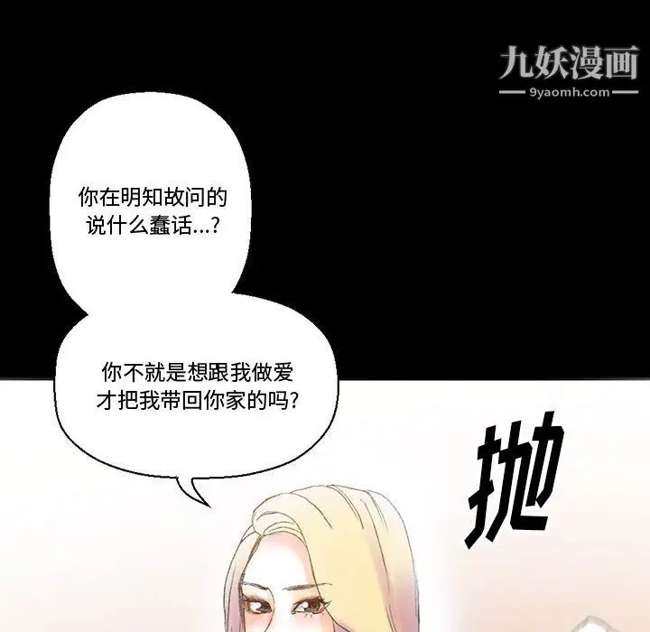 漫画《完美情人养成记》第14话第113张图