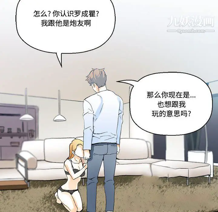 漫画《完美情人养成记》第14话第123张图