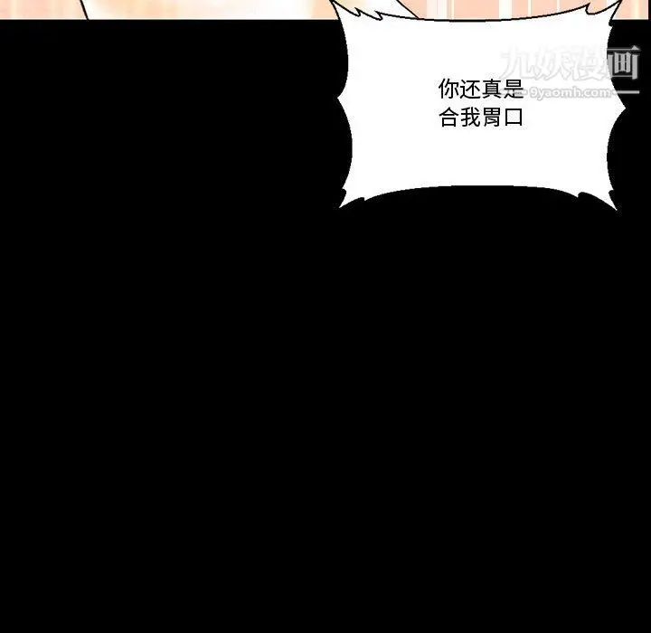 漫画《完美情人养成记》第14话第142张图