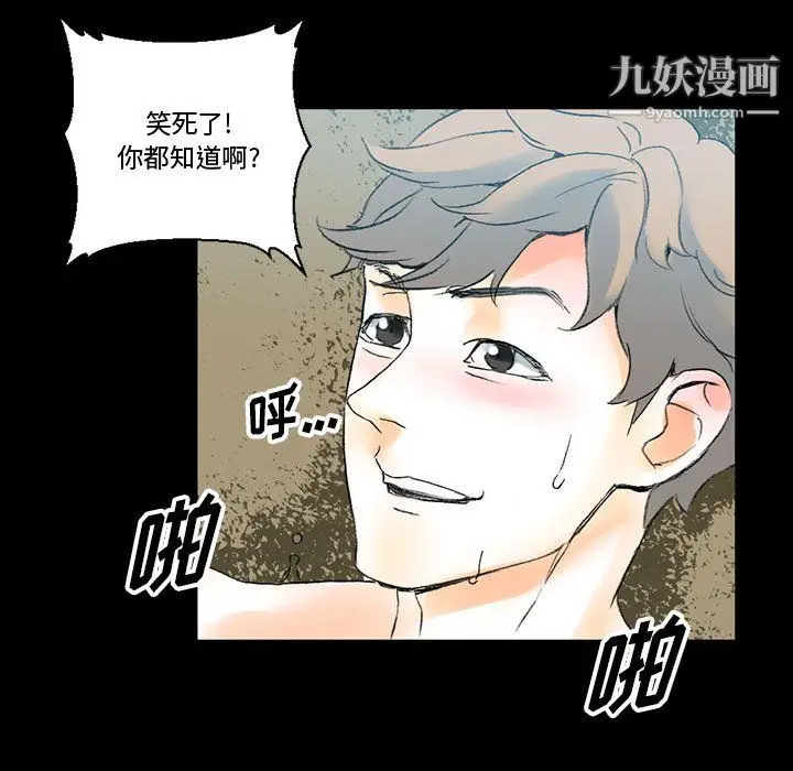 漫画《完美情人养成记》第14话第144张图