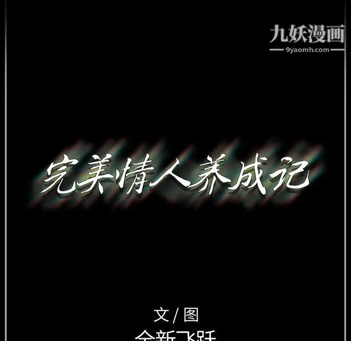 漫画《完美情人养成记》第14话第168张图